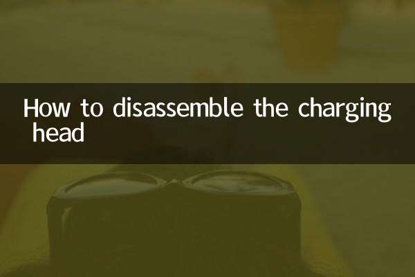 Как разобрать зарядную головку