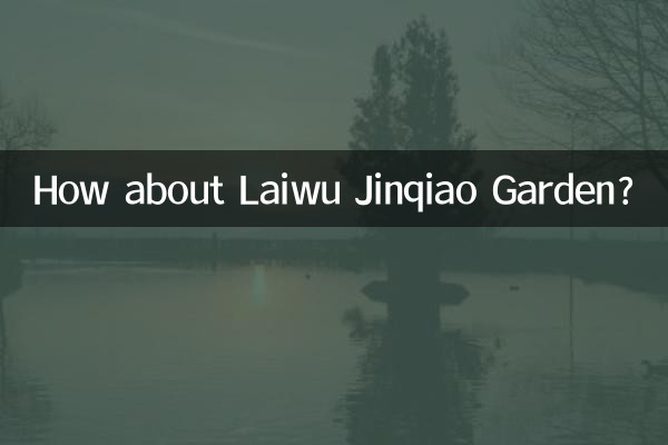 ماذا عن حديقة Laiwu Jinqiao؟