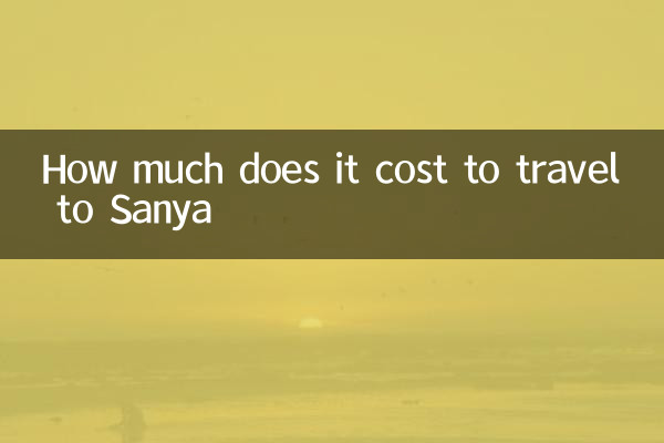 싼야 도착하는 데 드는 비용은 얼마입니까?