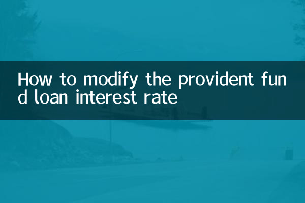 كيفية تعديل سعر الفائدة على قرض صندوق الادخار