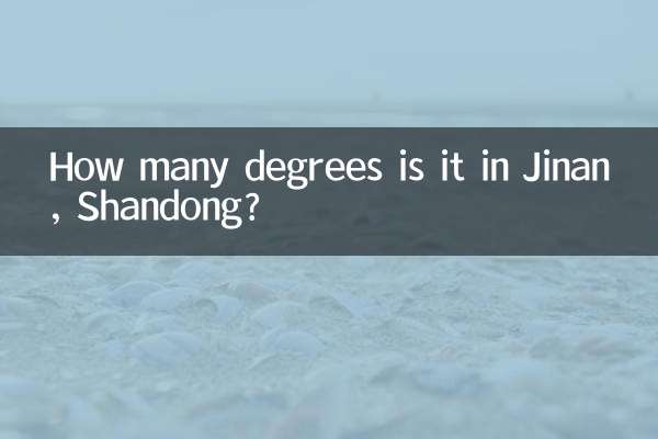 山東濟南多少度