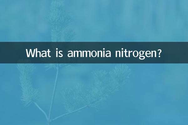 অ্যামোনিয়া নাইট্রোজেন কি?