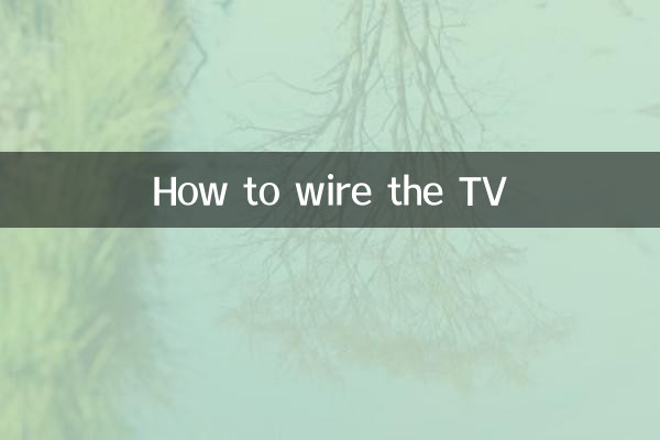 كيفية توصيل التلفزيون