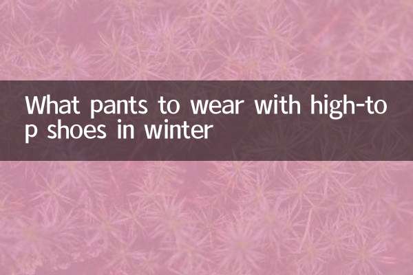 What pants to wear with high-top shoes in winter