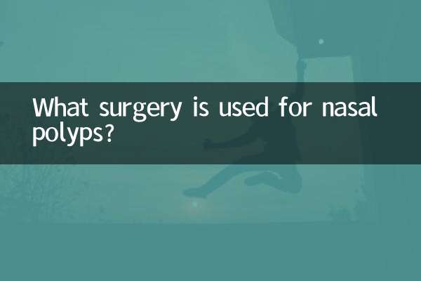 비용종에는 어떤 수술이 사용되나요?