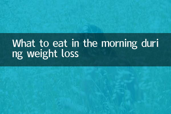 減量中の朝に何を食べるか