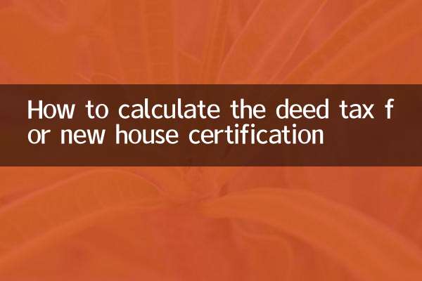 Comment calculer la taxe sur les actes de propriété pour la certification d'une nouvelle maison
