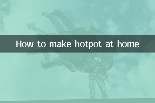 家庭で鍋を作る方法