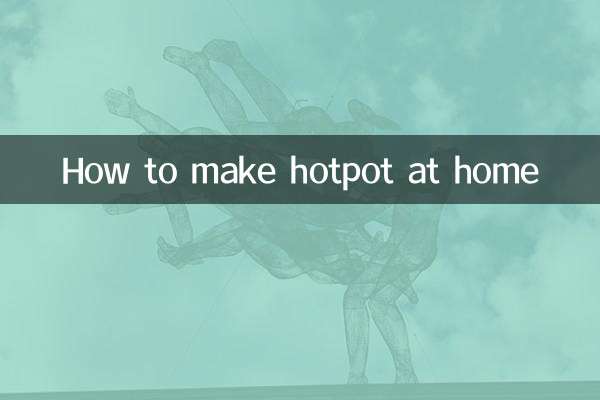 家庭で鍋を作る方法