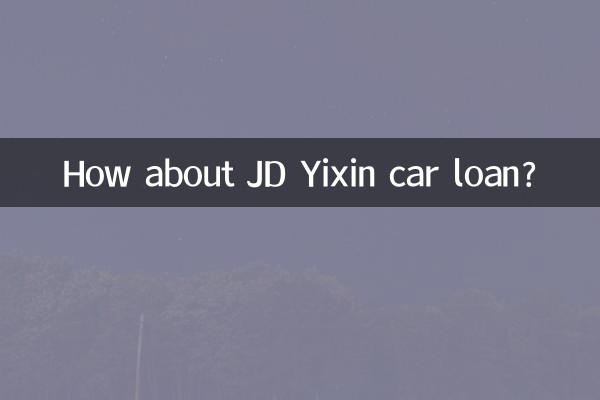 JD Yixin 自動車ローンはどうですか?