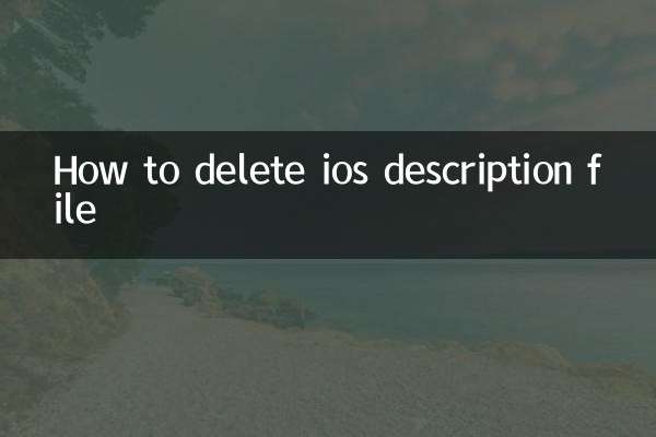 কিভাবে আইওএস বর্ণনা ফাইল মুছে ফেলা যায়