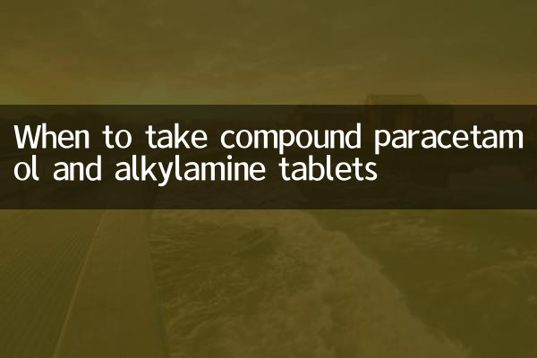 복합 파라세타몰과 알킬아민 정제를 복용해야 하는 경우