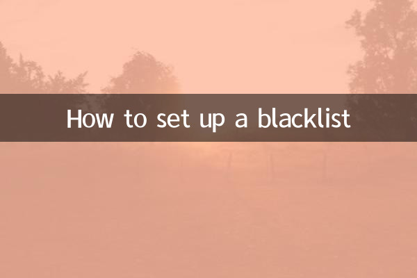 كيفية إعداد القائمة السوداء