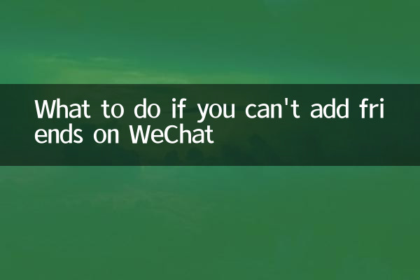 What to do if you can't add friends on WeChat