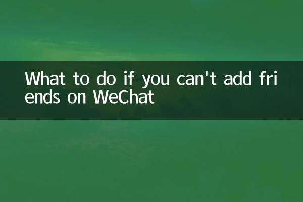 Wechat에서 친구를 추가 할 수 없다면해야 할 일