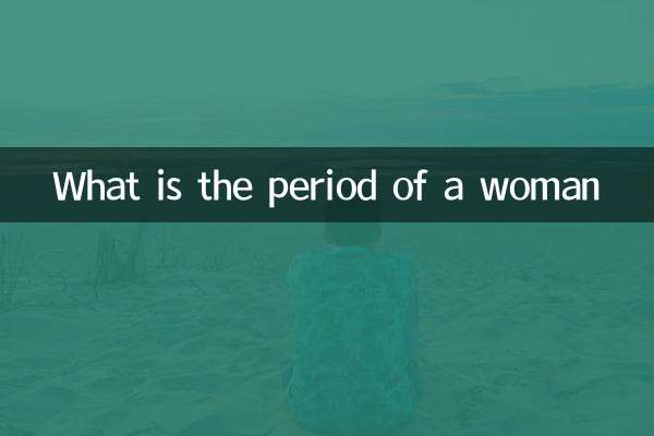女性の時代は何ですか