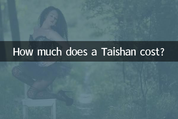Сколько стоит Тайшань?