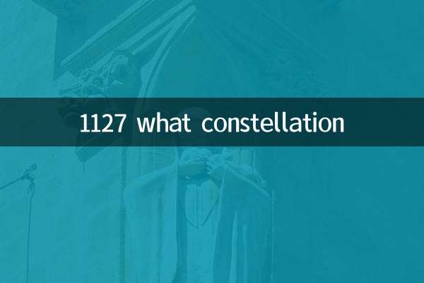 1127 какое созвездие