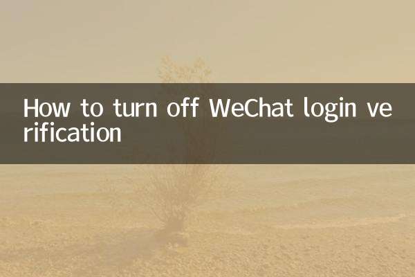 Comment désactiver la vérification de connexion WeChat