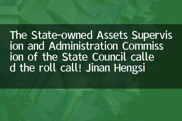 La Commissione per la Vigilanza e l'Amministrazione dei Beni Demaniali del Consiglio di Stato ha indetto l'appello! Jinan Hengsi Shanda crea di livello mondiale