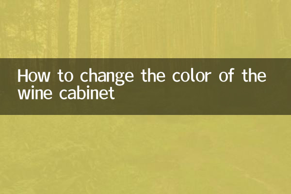 와인 캐비닛의 색상을 변경하는 방법