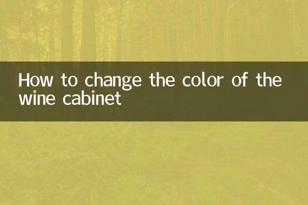 와인 캐비닛의 색상을 변경하는 방법