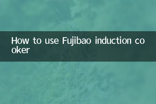 फुजीबाओ इंडक्शन कुकर का उपयोग कैसे करें