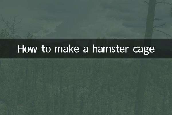 हम्सटर पिंजरा कैसे बनाएं