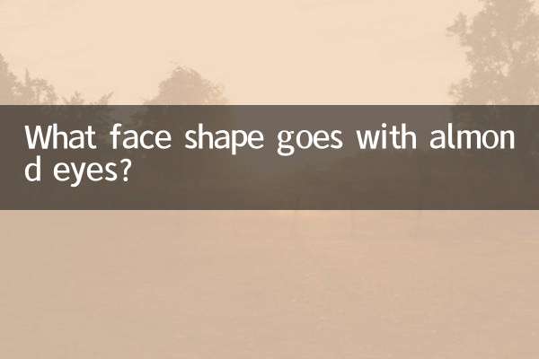 بادام کی آنکھوں کے ساتھ چہرے کی کیا شکل جاتی ہے؟