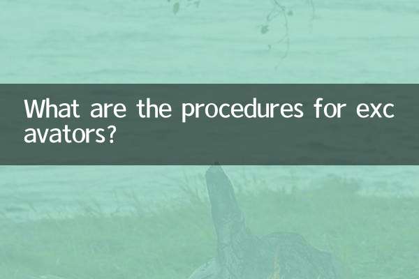 Каковы процедуры для экскаваторов?
