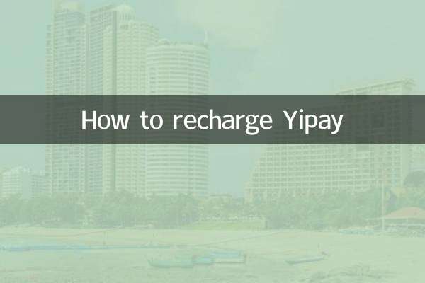 翼支付怎麼充值