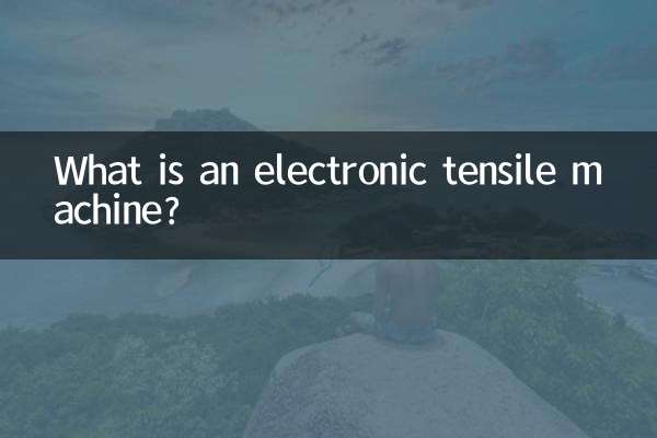 Что такое электронная машина для растяжения?