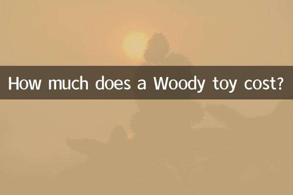 ウッディのおもちゃの値段はいくらですか?