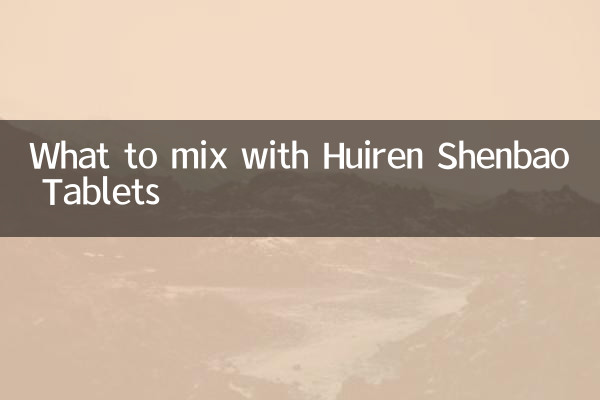 恵仁神宝錠と何を混ぜるか