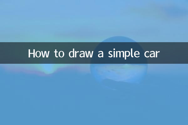 간단한 자동차 그리는 법