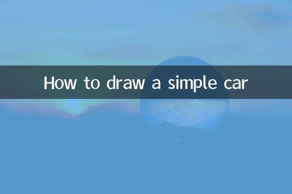 Как нарисовать простую машину