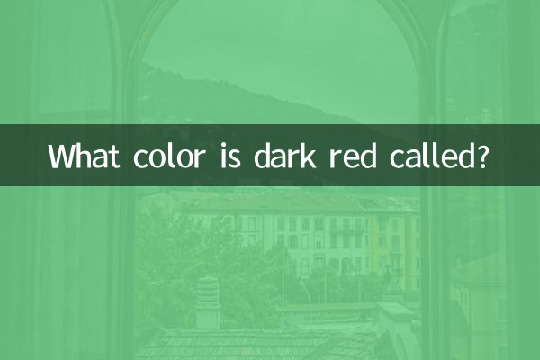 ما هو اللون الذي يسمى باللون الأحمر الداكن؟