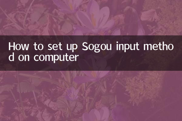 How to set up Sogou input method on computer