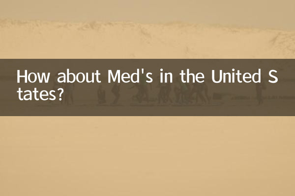 アメリカのMed'sはどうですか?
