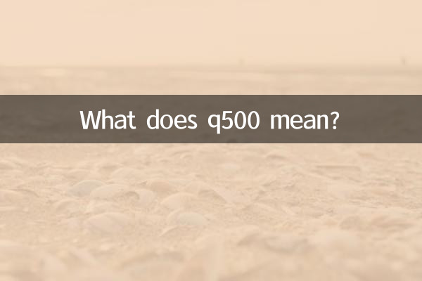 Q500 کا کیا مطلب ہے؟