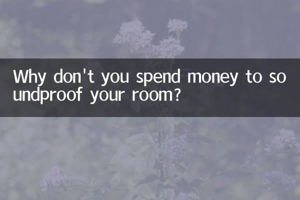 お金をかけて部屋の防音工事をしてみませんか？