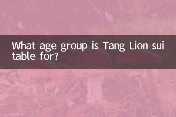 Tang Lionはどの年齢層に適していますか?
