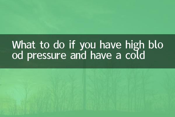 উচ্চ রক্তচাপ থাকলে এবং সর্দি হলে কী করবেন