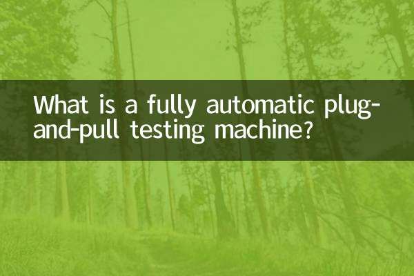 مکمل طور پر خودکار پلگ اینڈ پل ٹیسٹنگ مشین کیا ہے؟