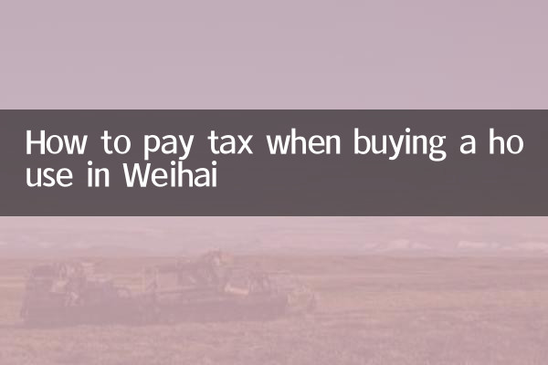 How to pay tax when buying a house in Weihai