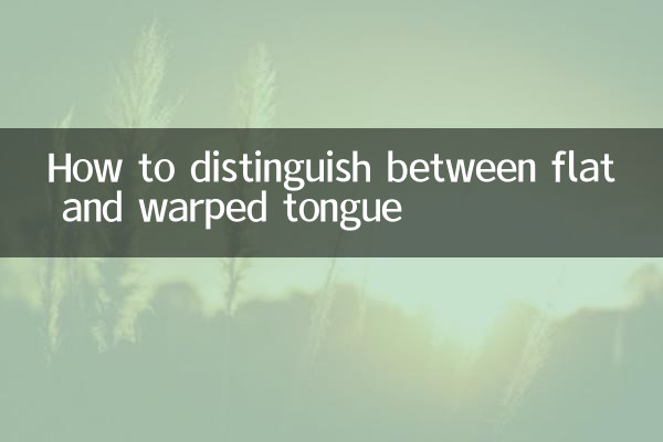 怎麼區分平翹舌