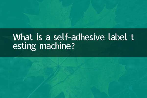 접착식 라벨 테스트기란 무엇입니까?