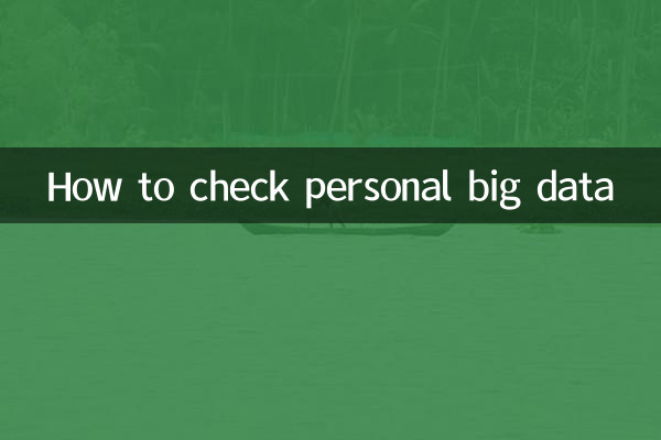 ذاتی بڑا ڈیٹا چیک کرنے کا طریقہ