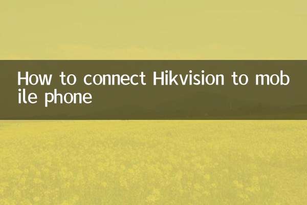 কিভাবে Hikvision মোবাইল ফোনে সংযোগ করবেন