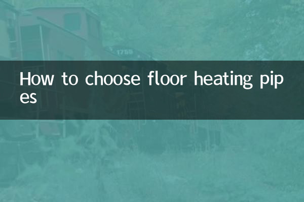 How to choose floor heating pipes